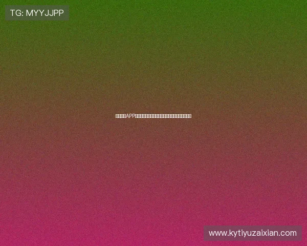 开云官方APP优惠活动与专属福利,第一时间获取限时折扣信息 开云官方APP优惠活动与专属福利,第一时间获取限时折扣信息