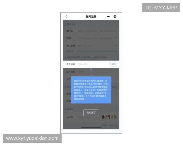 开云KY平台注册流程详解及新手入门指南快速掌握平台操作技巧