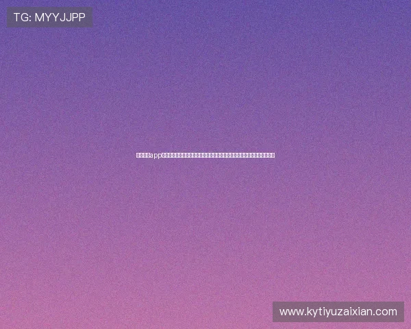 下载开运app官方版本,第一时间掌握世界杯赛程、直播和精彩瞬间,享受极致体育体验 下载开运app官方版本,第一时间掌握世界杯赛程、直播和精彩瞬间,享受极致体育体验