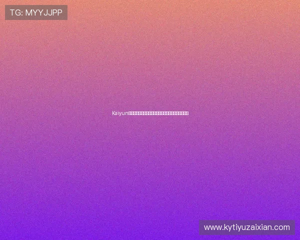 Kaiyun开云注册游戏流程详解帮助新手快速上手体验游戏乐趣